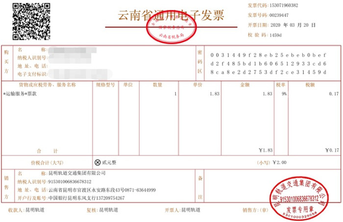 全流程追溯不可篡改，昆明地铁区块链电子发票上线