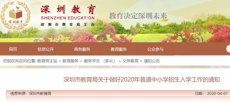 深圳2020年普通中小学招生政策出炉 有重大变化