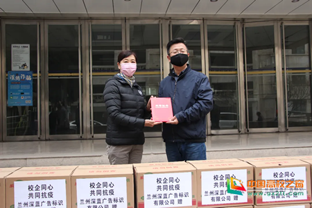 校企同心 共同抗疫企业向甘肃交通职业技术学院