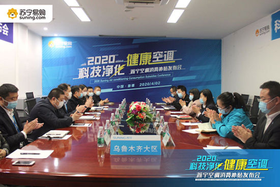 全面布局新能效 新疆苏宁以消费补贴撬动存量市场