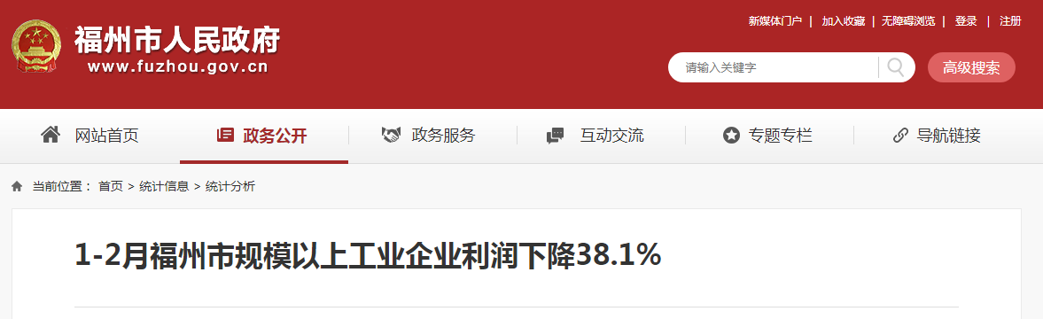 1-2月福州市规模以上工业企业利润下降38.1%