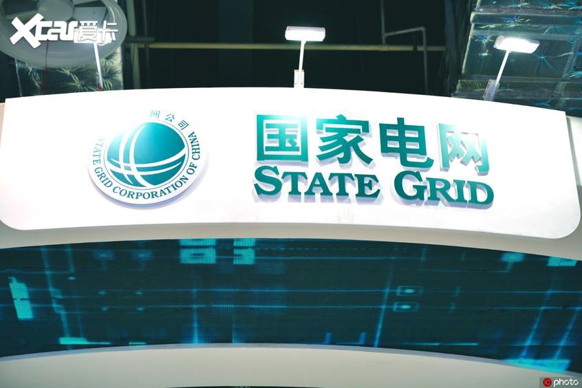 国家电网