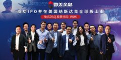 5G全息AR第一股！微美云息（US:WIMI）赴美IPO纳斯达