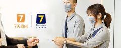 7天酒店为门店输送高素质人才和全链路运营体系