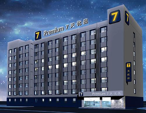 7天酒店为门店输送高素质人才和全链路运营体系