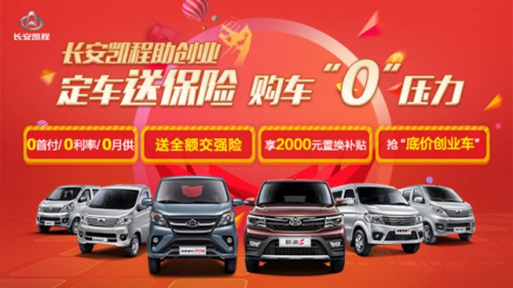四月购车政策，长安凯程携优惠来袭

