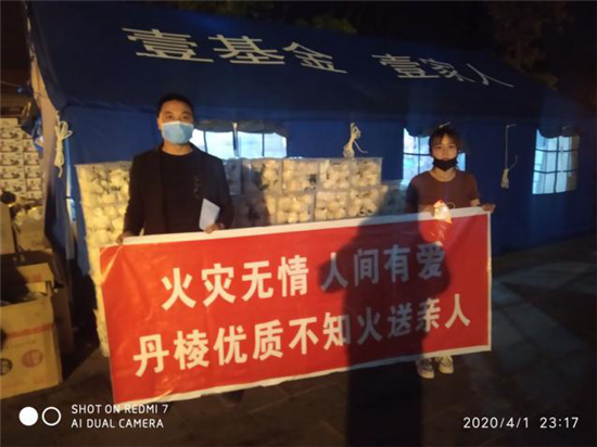 西昌突发森林火灾 会员捐赠献爱心