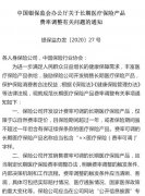 政策红利再加码万亿健康险：放开费率 银保监推