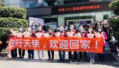 援鄂医疗队解除隔离回家