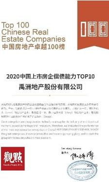 净利润39.67亿元创新高位居行业前30，禹洲地产韧性强劲跨越行业寒冬