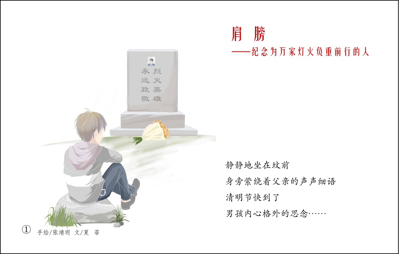 清明时节成都科研单位发布主题漫画祭奠消防英雄