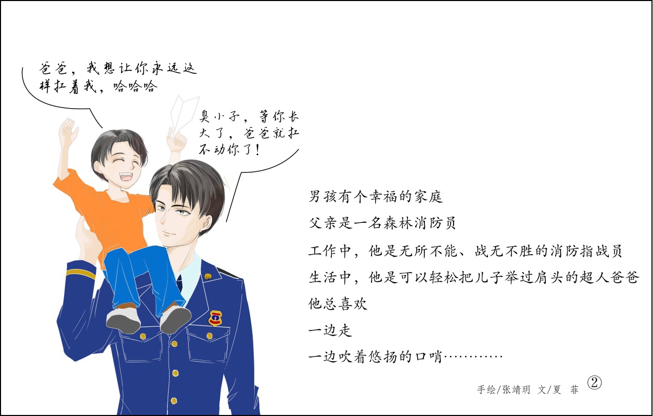 清明时节成都科研单位发布主题漫画祭奠消防英雄