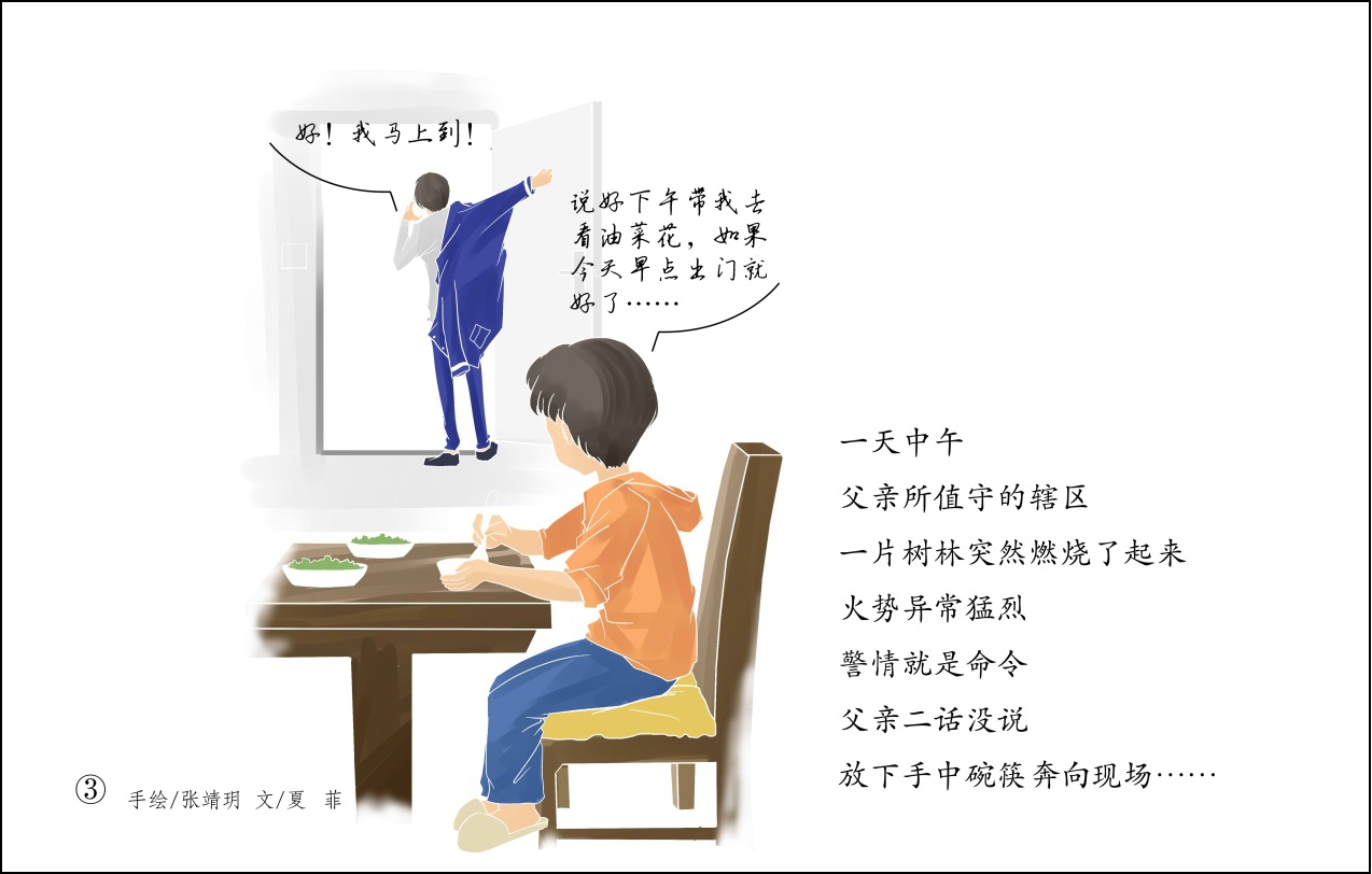 清明时节成都科研单位发布主题漫画祭奠消防英雄