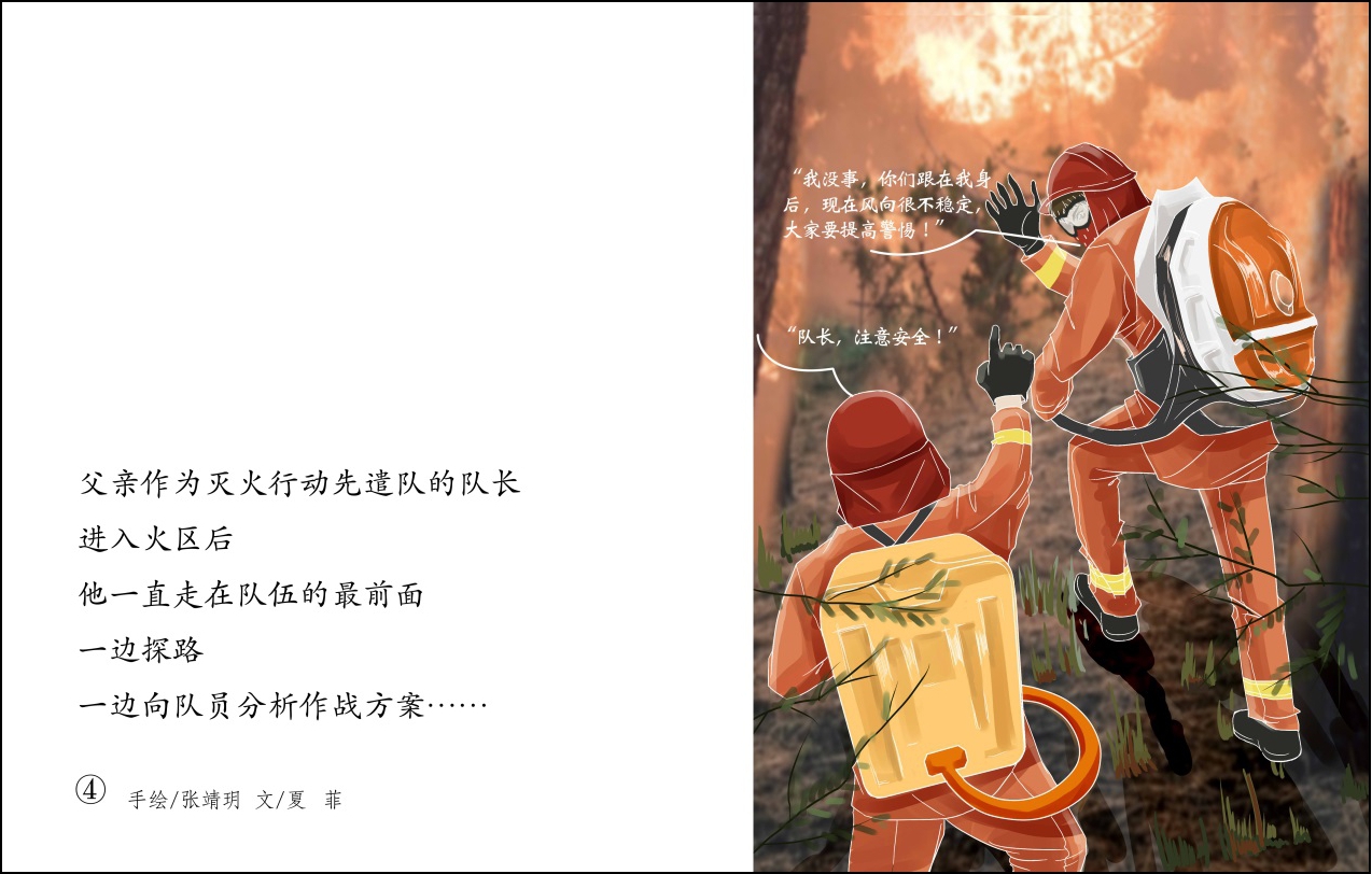 清明时节成都科研单位发布主题漫画祭奠消防英雄