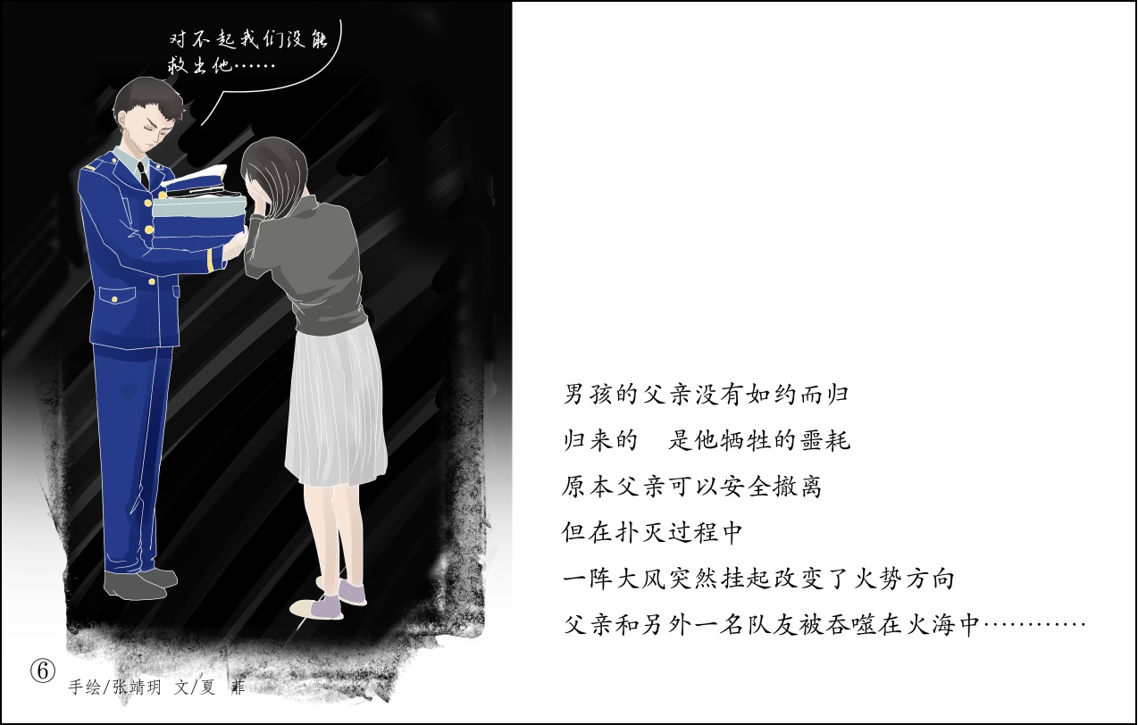 清明时节成都科研单位发布主题漫画祭奠消防英雄