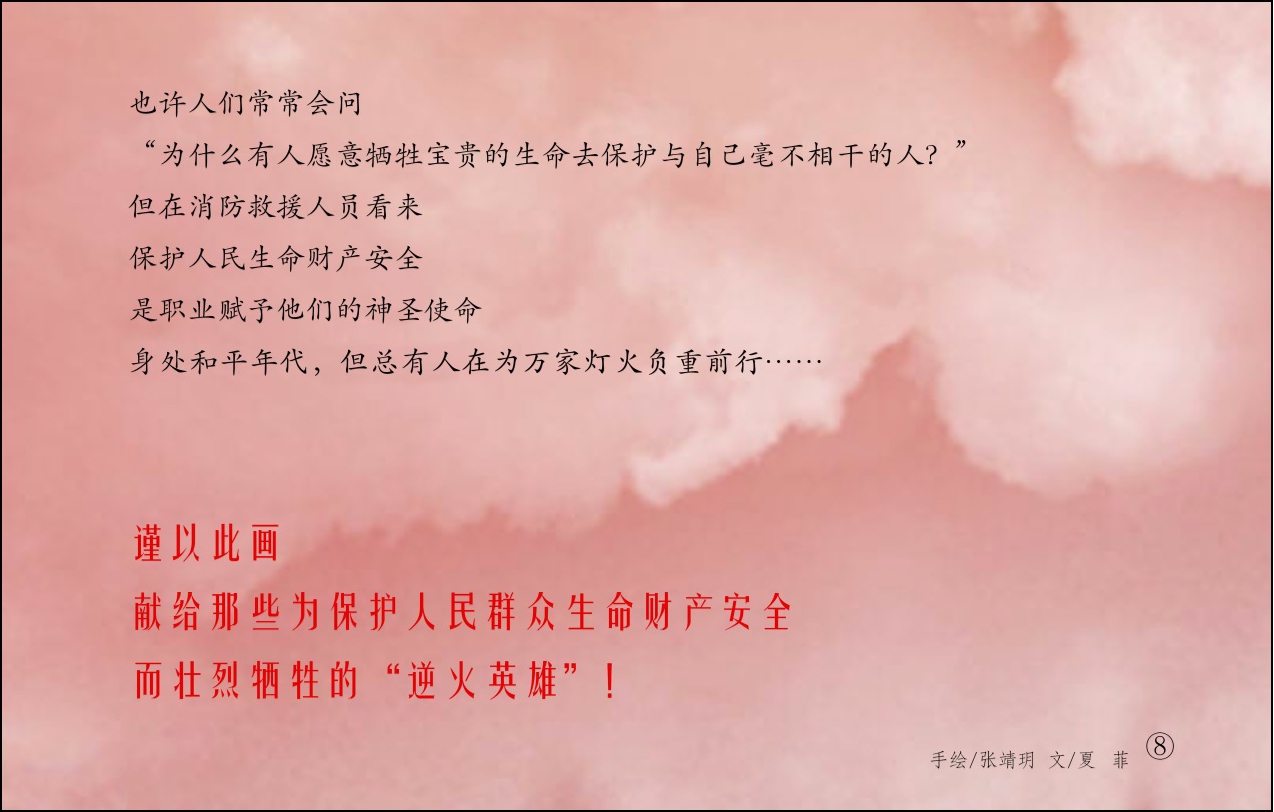 清明时节成都科研单位发布主题漫画祭奠消防英雄