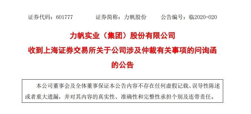 被自己人告了？ 力帆遭旗下租赁平台盼达索赔8亿