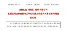 被自己人告了？ 力帆遭旗下租赁平台盼达索赔8亿