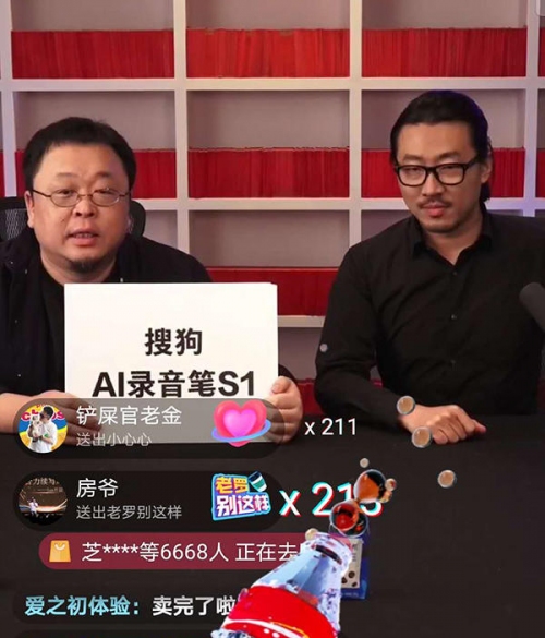 罗永浩直播首秀“神仙打架” AI录音笔行业标杆