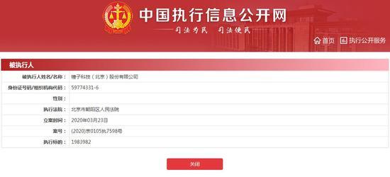 来源：中国执行信息公开网