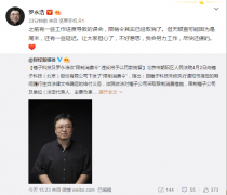 罗永浩回应收到限消令：已取消，会尽快还债