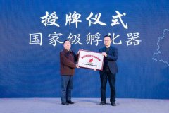 中国·莫干山第四届全球高层次人才创新创业大赛