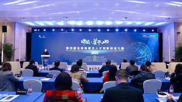 中国·莫干山第四届全球高层次人才创新创业大赛