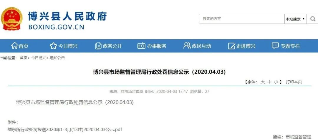 销售假冒、过期、农药残留超标食品！滨州多家