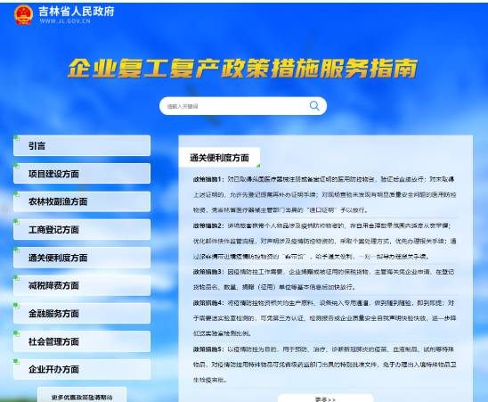 吉林省最新一批企业复工复产政策措施上线