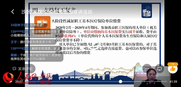 “税银”携手助力企业复工复产 空中课堂直播政策宣讲