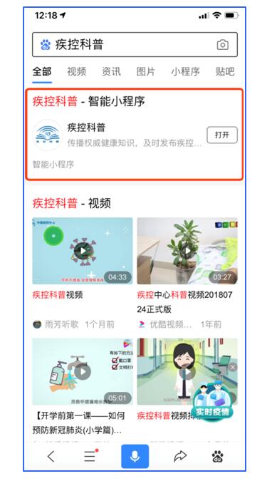 百度大脑UNIT技术支持“疾控科普”小程序 为“复工复产”提供智能咨询