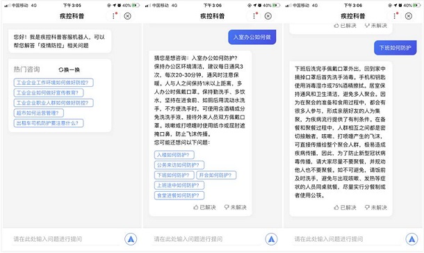 百度大脑UNIT技术支持“疾控科普”小程序 为“复工复产”提供智能咨询