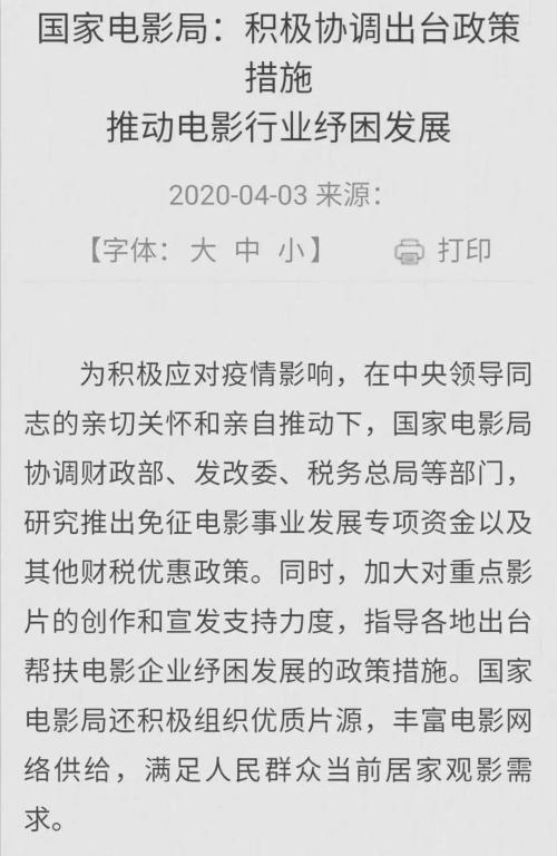 多部门联手救电影行业！股市立马有反应