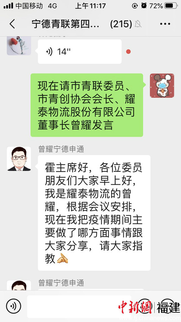 宁德市青联召开网络主题交流研讨会 推进青联工