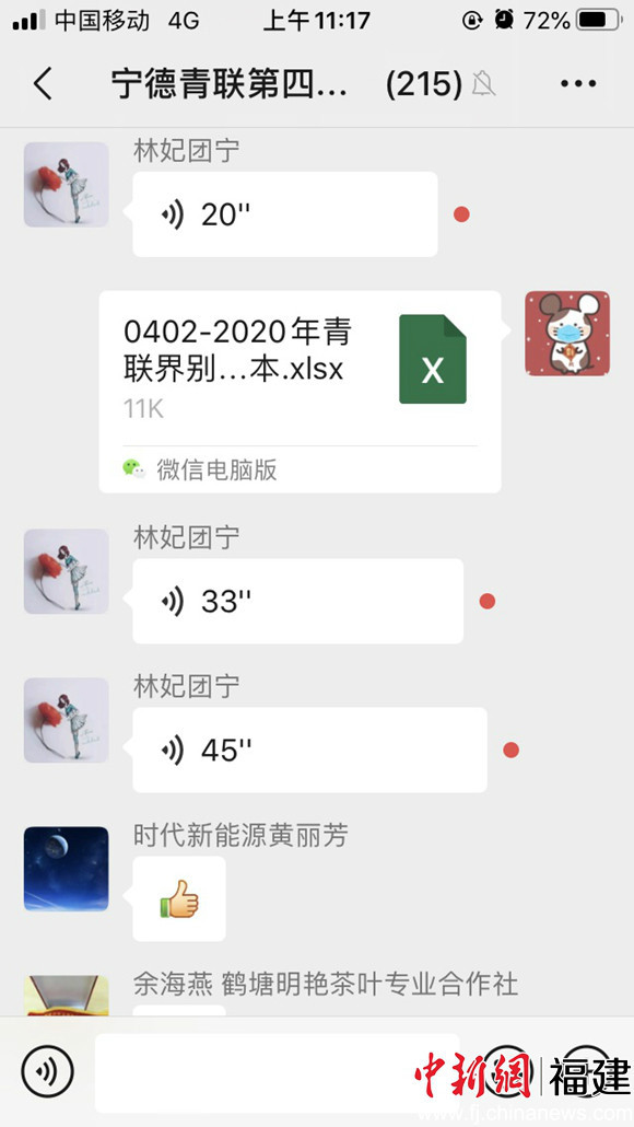 宁德市青联召开网络主题交流研讨会 推进青联工