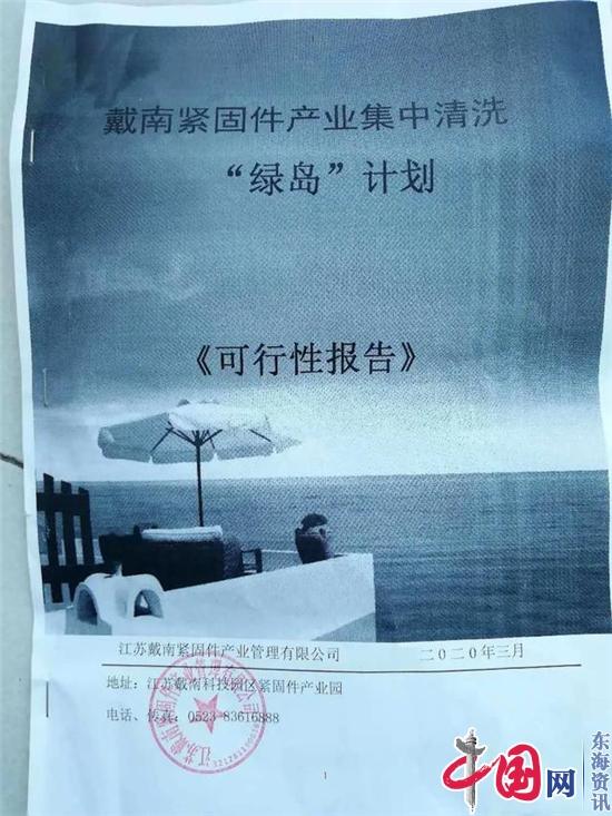 江苏戴南紧固件产业管理有限公司提前进入“省级高新区状态”