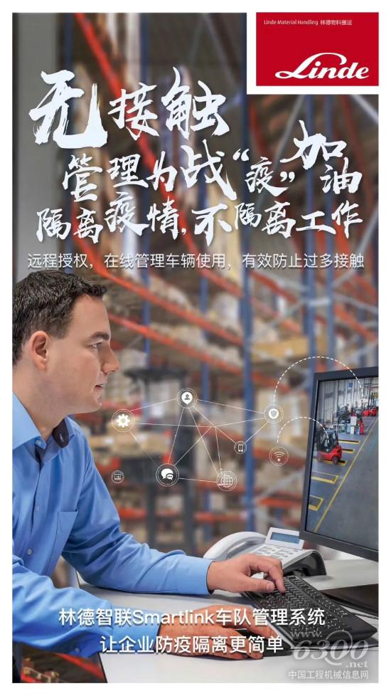 疫情下的工业互联网机遇基于Smartlink的实际应用