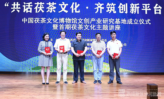 中国茯茶文化博物馆文创产业研究基地今成立