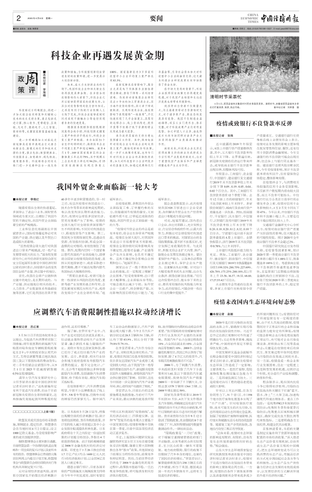 科技企业再遇发展黄金期