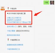 2019年度个人所得税退税政策原文（附入口）