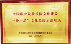 枣庄职业（技师）学院打造班墨奚匠心文化职教
