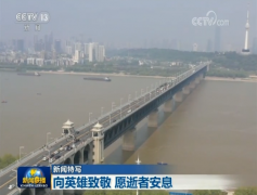 <b>【新闻特写】向英雄致敬 愿逝者安息</b>