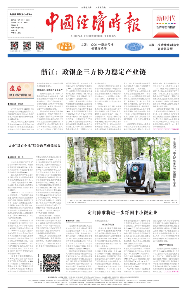 定向降准将进一步纾困中小微企业
