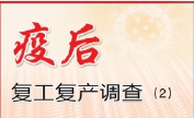 浙江：政银企三方协力稳定产业链