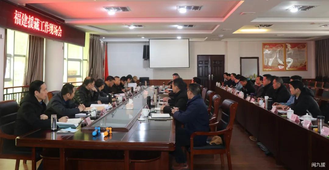 福建援藏工作现场会在八宿县召开