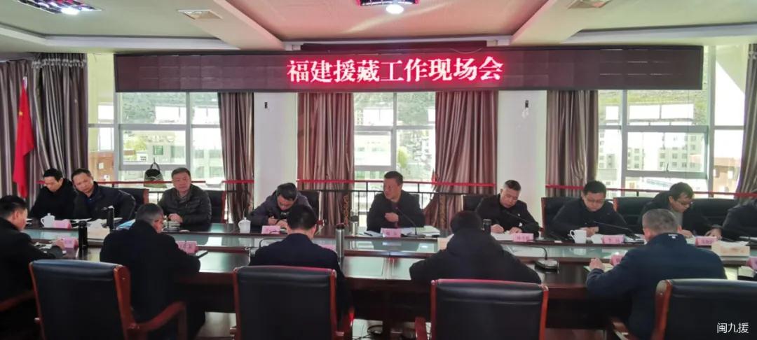 福建援藏工作现场会在八宿县召开