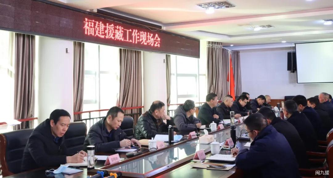 福建援藏工作现场会在八宿县召开