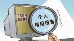 个人征信查询官网查询，怎么查看个人信用