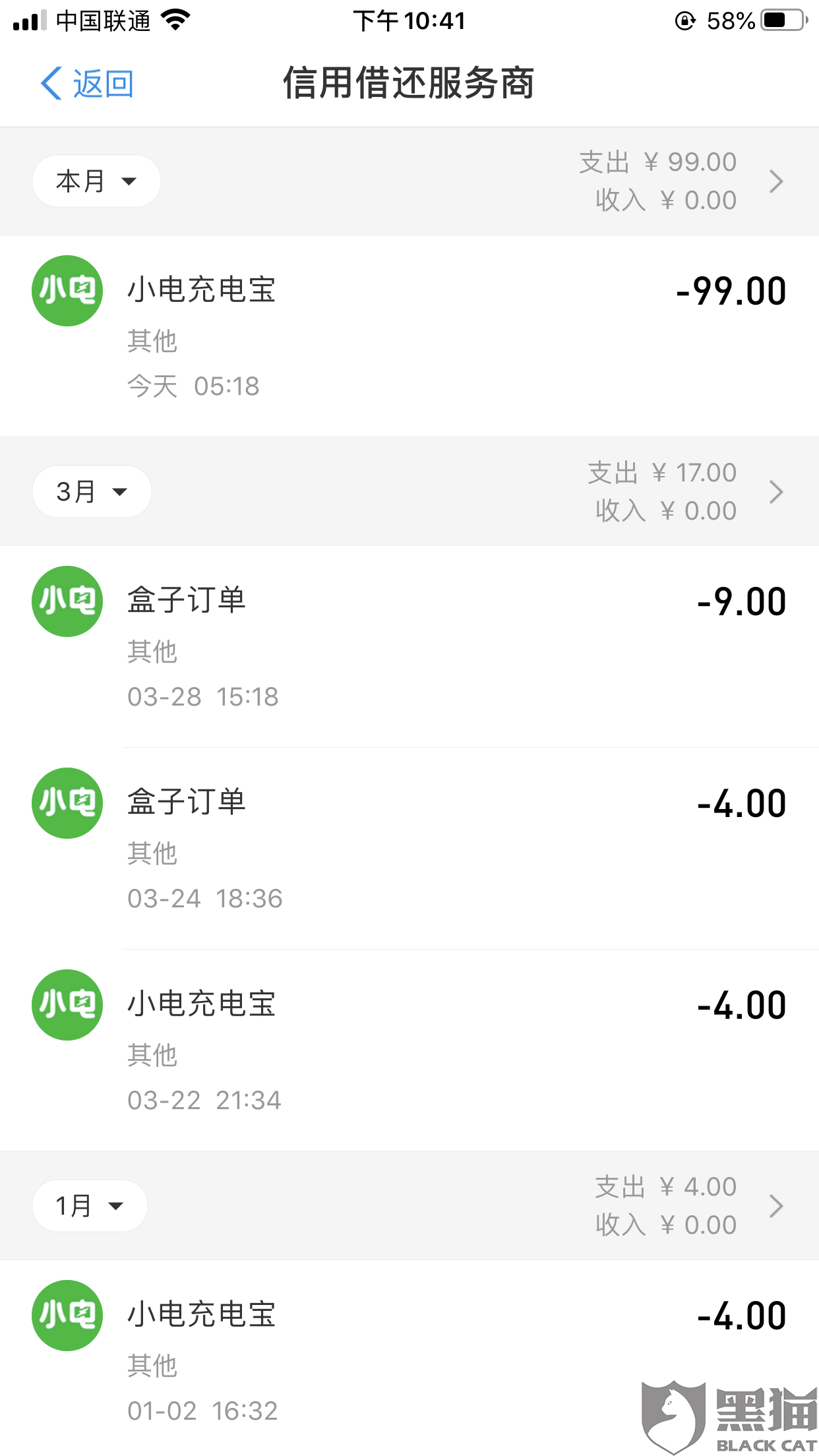 黑猫投诉：莫名其妙自动扣费