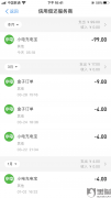 黑猫投诉：莫名其妙自动扣费